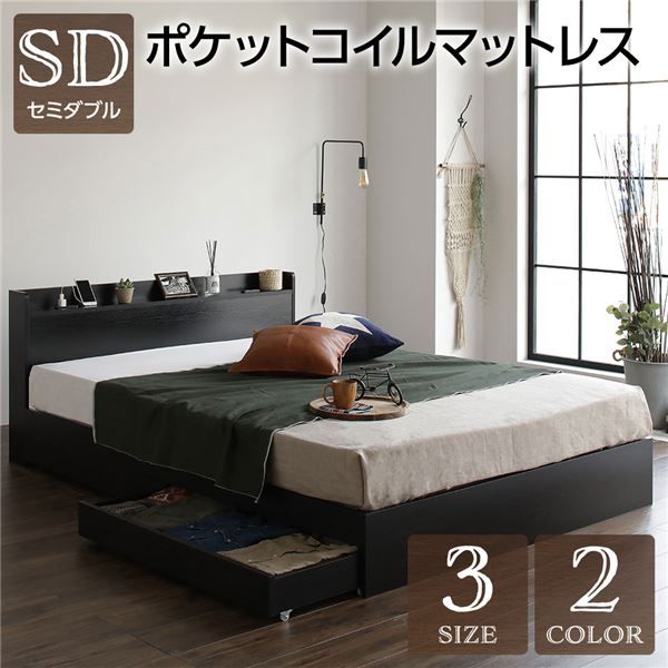 スーパSALE10倍＆4時間限定10％OFF セミダブルベッド 収納付き 引き出し付き 木製 棚付き 宮付き コンセント付き ブラック ポケットコイルマットレス付き