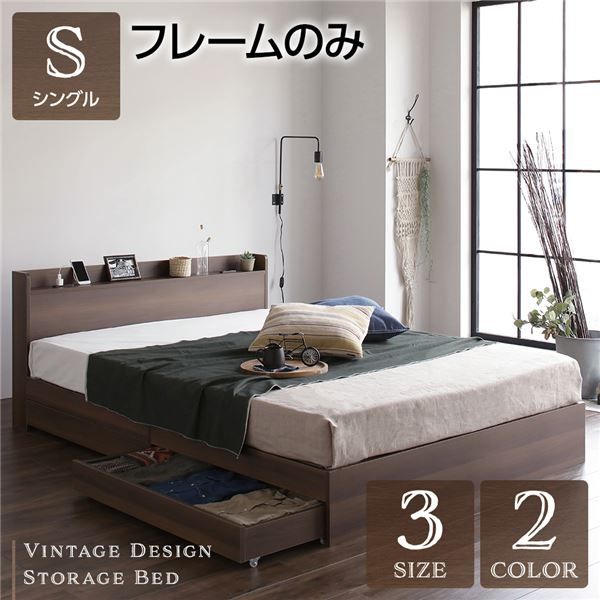 スーパSALE10倍＆4時間限定10％OFF シングルベッド 収納付き 引き出し付き 木製 棚付き 宮付き コンセント付き ブラウン ベッドフレームのみ