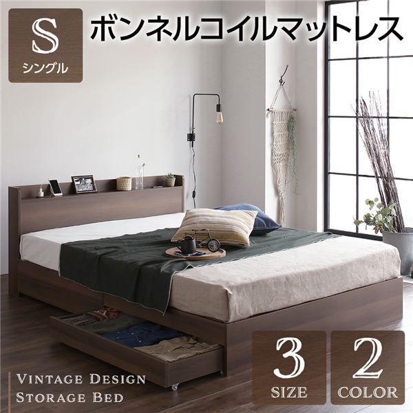 スーパSALE10倍＆4時間限定10％OFF シングルベッド 収納付き 引き出し付き 木製 棚付き 宮付き コンセント付き ブラウン ボンネルコイルマットレス付き