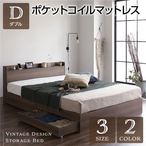 スーパSALE10倍＆4時間限定10％OFF ダブルベッド 収納付き 引き出し付き 木製 棚付き 宮付き コンセント付き ブラウン ポケットコイルマットレス付き