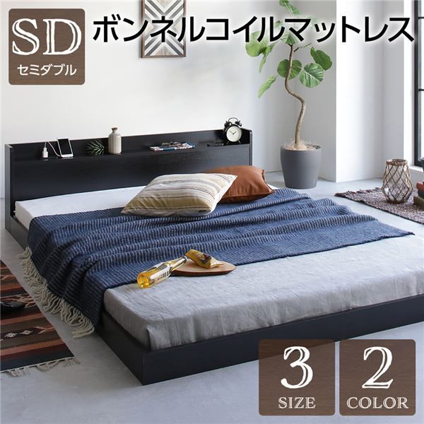 スーパSALE10倍＆4時間限定10％OFF セミダブルベッド 低床 ロータイプ すのこ 木製 宮付き 棚付き コンセント付き ブラック ボンネルコイルマットレス付き