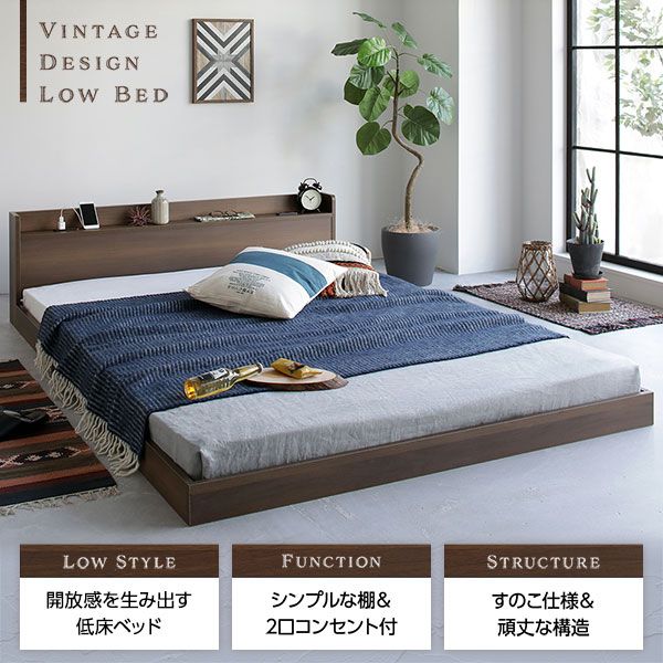 シングルベッド 低床 ロータイプ すのこ 木製 宮付き 棚付き コンセント付き ブラック ポケットコイルマットレス付き