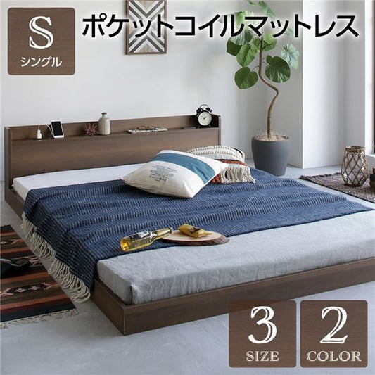 シングルベッド 低床 ロータイプ すのこ 木製 宮付き 棚付き コンセント付き ブラウン ポケットコイルマットレス付き