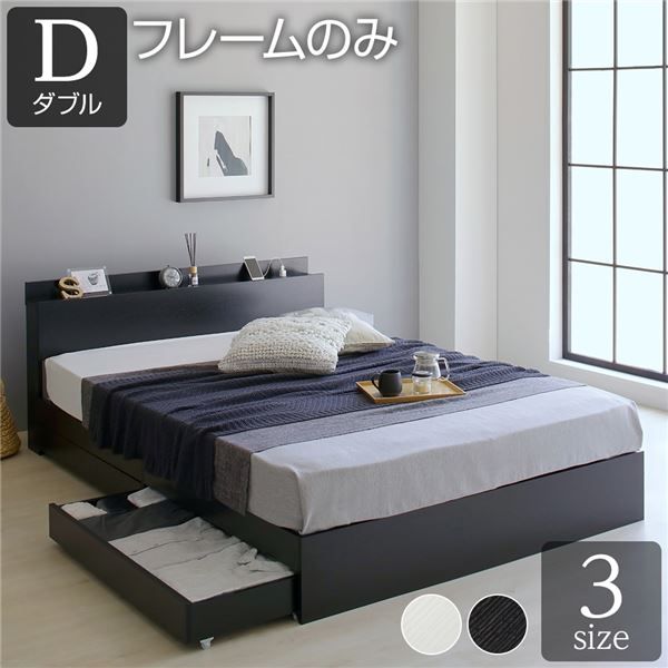 スーパSALE10倍＆4時間限定10％OFF ベッド 収納付き 引き出し付き 木製 棚付き 宮付き コンセント付き シンプル グレイッシュ モダン ブラック ダブル ベッドフレームのみ