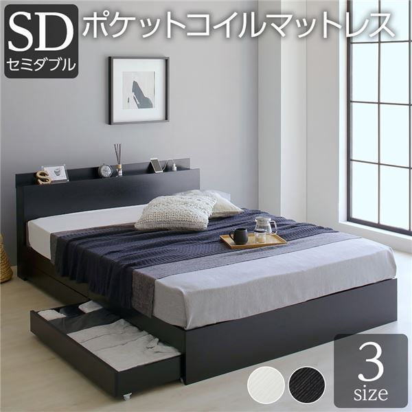 スーパSALE10倍＆4時間限定10％OFF ベッド 収納付き 引き出し付き 木製 棚付き 宮付き コンセント付き シンプル グレイッシュ モダン ブラック セミダブル ポケットコイルマットレス付き
