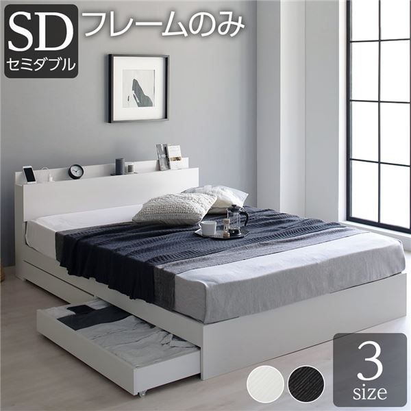 スーパSALE10倍＆4時間限定10％OFF ベッド 収納付き 引き出し付き 木製 棚付き 宮付き コンセント付き シンプル グレイッシュ モダン ホワイト セミダブル ベッドフレームのみ
