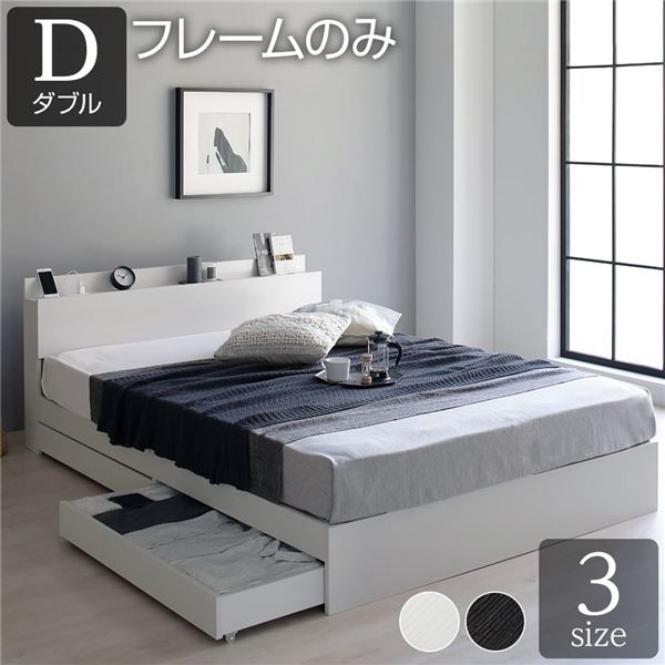 スーパSALE10倍＆4時間限定10％OFF ベッド 収納付き 引き出し付き 木製 棚付き 宮付き コンセント付き シンプル グレイッシュ モダン ホワイト ダブル ベッドフレームのみ