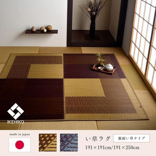 夏用 い草 ラグマット/絨毯 シンプル ベージュ 約191×250cm 長方形 日本製 抗菌 防臭 湿度調節 耐久性 〔リビング〕代引NG