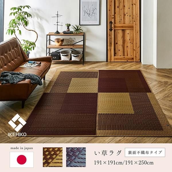 夏用 い草 ラグマット/絨毯 シンプル ベージュ 約191×191cm 正方形 日本製 抗菌 防臭 防滑 湿度調節 ホットカーペット対応代引NG
