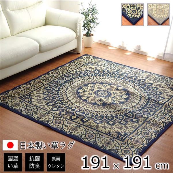 夏用 い草 ラグマット/絨毯 サークル ネイビー 191×191cm 正方形 日本製 抗菌 防臭 防滑 湿度調節 ホットカーペット対応代引NG