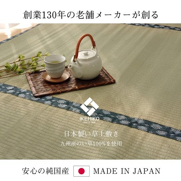 双目織 い草 上敷き/ラグマット 江戸間3畳 約176×261cm 日本製 撥水 抗菌 防臭 消臭 調湿機能付 耐久性抜群 〔リビング〕代引NG