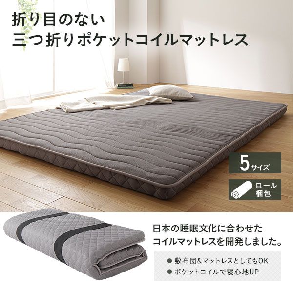 スーパSALE10倍＆4時間限定10％OFF マットレス ポケットコイル 薄型 三つ折り 快眠 高通気 メッシュ生地 体圧分散 1年保証 コンパクト 圧縮 梱包 グレイ セミダブル サイズ