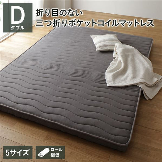 スーパSALE10倍＆4時間限定10％OFF マットレス ポケットコイル 薄型 三つ折り 快眠 高通気 メッシュ生地 体圧分散 1年保証 コンパクト 圧縮 梱包 グレイ ダブル サイズ