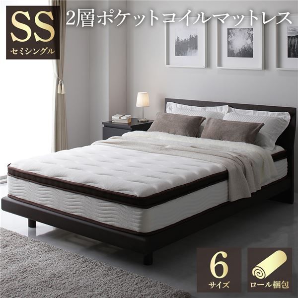 スーパSALE10倍＆4時間限定10％OFF マットレス セミシングル 80cm 2層 ポケットコイル ハイグレード 快眠 ニット 体圧分散 1年保証 コンパクト 圧縮梱包