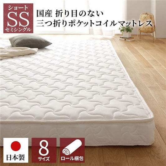 スーパSALE10倍＆4時間限定10％OFF マットレス 国産 ポケットコイル 薄型 三つ折り 快眠 体圧分散 1年保証 コンパクト 圧縮 梱包  セミシングル サイズ