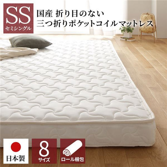 スーパSALE10倍＆4時間限定10％OFF マットレス 国産 ポケットコイル 薄型 三つ折り 快眠 体圧分散 1年保証 コンパクト 圧縮 梱包 セミシングル サイズ