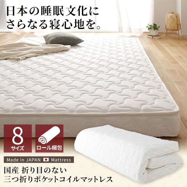 スーパSALE10倍＆4時間限定10％OFF マットレス 国産 ポケットコイル 薄型 三つ折り 快眠 体圧分散 1年保証 コンパクト 圧縮 梱包 セミダブル サイズ