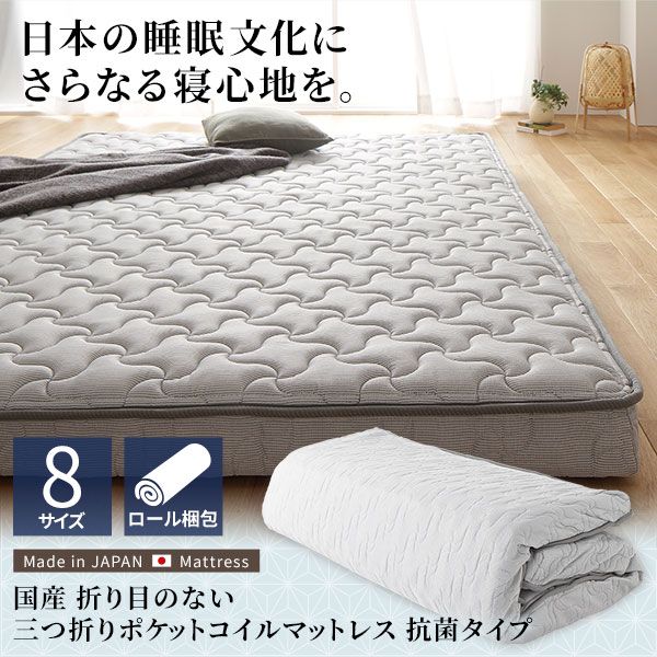 スーパSALE10倍＆4時間限定10％OFF マットレス 国産 ポケットコイル 薄型 三つ折り 竹炭 抗菌 防臭 快眠 体圧分散 1年保証 コンパクト 圧縮 梱包 グレイ  シングル サイズ