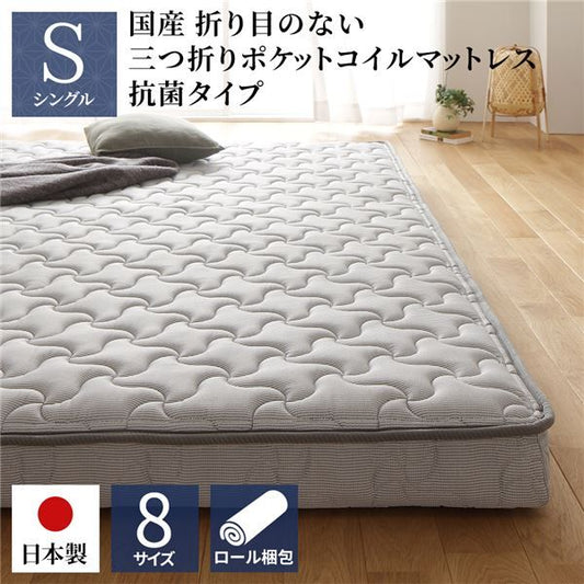 スーパSALE10倍＆4時間限定10％OFF マットレス 国産 ポケットコイル 薄型 三つ折り 竹炭 抗菌 防臭 快眠 体圧分散 1年保証 コンパクト 圧縮 梱包 グレイ シングル サイズ