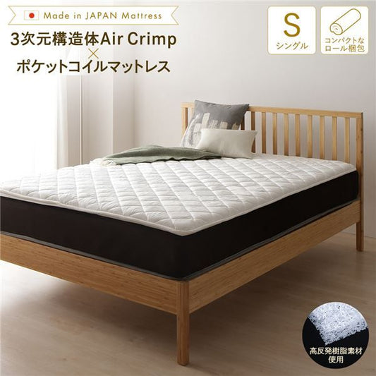 スーパSALE10倍＆4時間限定10％OFF マットレス 国産 ポケットコイル 抗菌 防臭 防ダニ 3次元 樹脂 高通気 高反発 洗える オールシーズン トッパー 快眠 コンパクト 圧縮 梱包 シングル サイズ