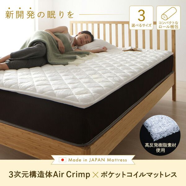 スーパSALE10倍＆4時間限定10％OFF マットレス 国産 ポケットコイル 抗菌 防臭 防ダニ 3次元 樹脂 高通気 高反発 洗える オールシーズン トッパー 快眠 コンパクト 圧縮 梱包 シングル サイズ