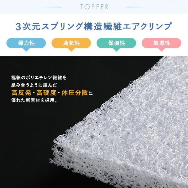 スーパSALE10倍＆4時間限定10％OFF マットレス 国産 ポケットコイル 抗菌 防臭 防ダニ 3次元 樹脂 高通気 高反発 洗える オールシーズン トッパー 快眠 コンパクト 圧縮 梱包 シングル サイズ