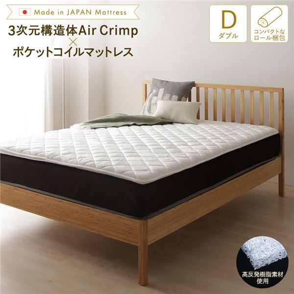 スーパSALE10倍＆4時間限定10％OFF マットレス 国産 ポケットコイル 抗菌 防臭 防ダニ 3次元 樹脂 高通気 高反発 洗える オールシーズン トッパー 快眠 コンパクト 圧縮 梱包 ダブル サイズ