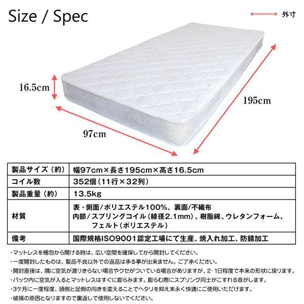 圧縮梱包 ロールボンネルコイルマットレス/寝具 シングル 幅97cm×長さ195cm×高さ16.5cm 強度 耐久性 クッション性抜群代引NG