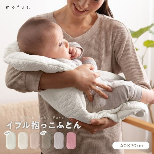 CLOUD柄 抱っこふとん/ベビー用品 40×70cm アイボリー 洗える 綿100％ 通年可 mofua モフア イブル 〔プレゼント〕代引NG