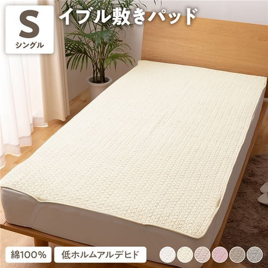 敷きパッド/寝具 シングル 100×200cm アイボリー CLOUD柄 洗える 綿100％ mofua モフア イブル 〔ベッドルーム〕代引NG