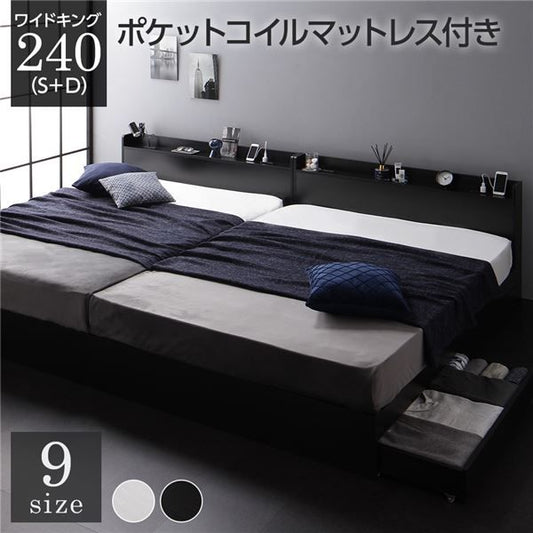 スーパSALE10倍＆4時間限定10％OFF ベッド ワイドキング240（S+D）ポケットコイルマットレス付き ブラック 2台セット 収納付き 引き出し付き キャスター付き 木製 宮付き 棚付き コンセント付き シンプル モダン