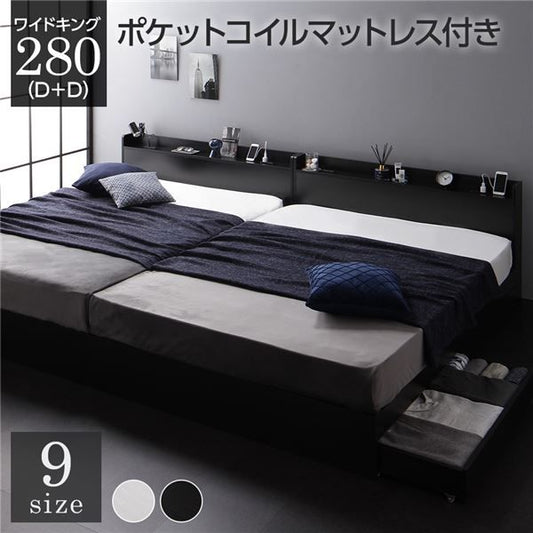 スーパSALE10倍＆4時間限定10％OFF ベッド ワイドキング280（D+D）ポケットコイルマットレス付き ブラック 2台セット 収納付き 引き出し付き キャスター付き 木製 宮付き 棚付き コンセント付き シンプル モダン