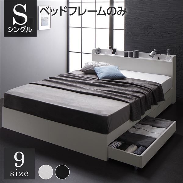 スーパSALE10倍＆4時間限定10％OFF ベッド シングル ベッドフレームのみ ホワイト 収納付き 引き出し付き キャスター付き 木製 宮付き 棚付き コンセント付き シンプル モダン