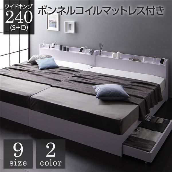スーパSALE10倍＆4時間限定10％OFF ベッド ワイドキング240（S+D）ボンネルコイルマットレス付き ホワイト 2台セット 収納付き 引き出し付き キャスター付き 木製 宮付き 棚付き コンセント付き シンプル モダン