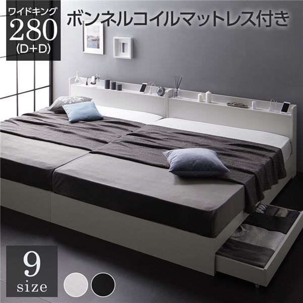 スーパSALE10倍＆4時間限定10％OFF ベッド ワイドキング280（D+D）ボンネルコイルマットレス付き ホワイト 2台セット 収納付き 引き出し付き キャスター付き 木製 宮付き 棚付き コンセント付き シンプル モダン