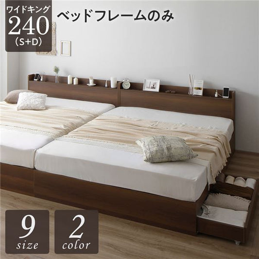 スーパSALE10倍＆4時間限定10％OFF ベッド ワイドキング240（S+D）ベッドフレームのみ ブラウン 2台セット 収納付き 引き出し付き キャスター付き 木製 宮付き 棚付き コンセント付き シンプル モダン