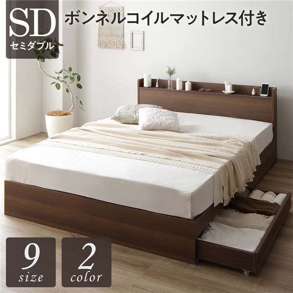 スーパSALE10倍＆4時間限定10％OFF ベッド セミダブル ボンネルコイルマットレス付き ブラウン 収納付き 引き出し付き キャスター付き 木製 宮付き 棚付き コンセント付き シンプル モダン