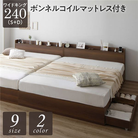 スーパSALE10倍＆4時間限定10％OFF ベッド ワイドキング240（S+D）ボンネルコイルマットレス付き ブラウン 2台セット 収納付き 引き出し付き キャスター付き 木製 宮付き 棚付き コンセント付き シンプル モダン