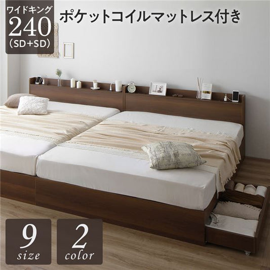 スーパSALE10倍＆4時間限定10％OFF ベッド ワイドキング240（SD+SD）ポケットコイルマットレス付き ブラウン 2台セット 収納付き 引き出し付き キャスター付き 木製 宮付き 棚付き コンセント付き シンプル モダン