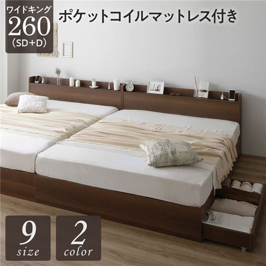 スーパSALE10倍＆4時間限定10％OFF ベッド ワイドキング260（SD+D）ポケットコイルマットレス付き ブラウン 2台セット 収納付き 引き出し付き キャスター付き 木製 宮付き 棚付き コンセント付き シンプル モダン