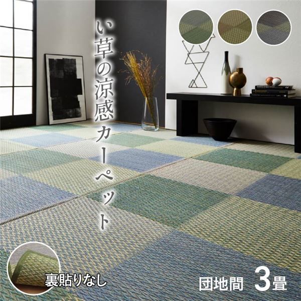 い草 ラグマット/花ござ 団地間3畳 約170×255cm 格子柄 市松柄 グレー 抗菌 防臭 消臭 吸湿 湿度調整効果 〔リビング〕代引NG