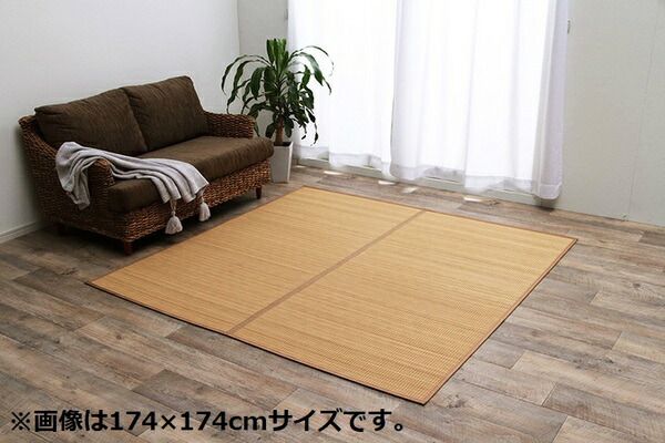 竹ラグ/ラグマット ベージュ 約174×261cm 裏地付 天然素材 バンブー 抗菌 防臭 消臭 防汚 防滑 床暖房 通年使用 折り畳み代引NG