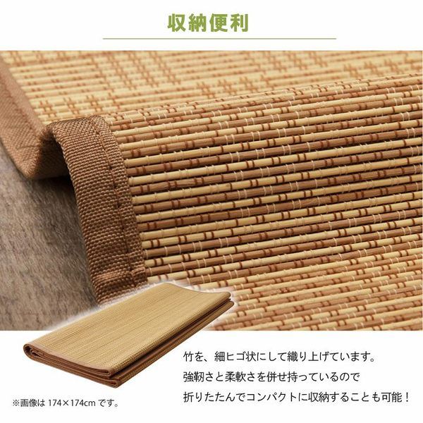 竹ラグ/ラグマット ベージュ 約174×261cm 裏地付 天然素材 バンブー 抗菌 防臭 消臭 防汚 防滑 床暖房 通年使用 折り畳み代引NG