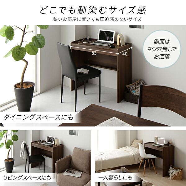 スーパSALE10倍＆4時間限定10％OFF デスク ブラウン 幅83cm×奥行40cm コンセント付き 木製 コンパクト 省スペース オフィス PC パソコン リビング 学習 机