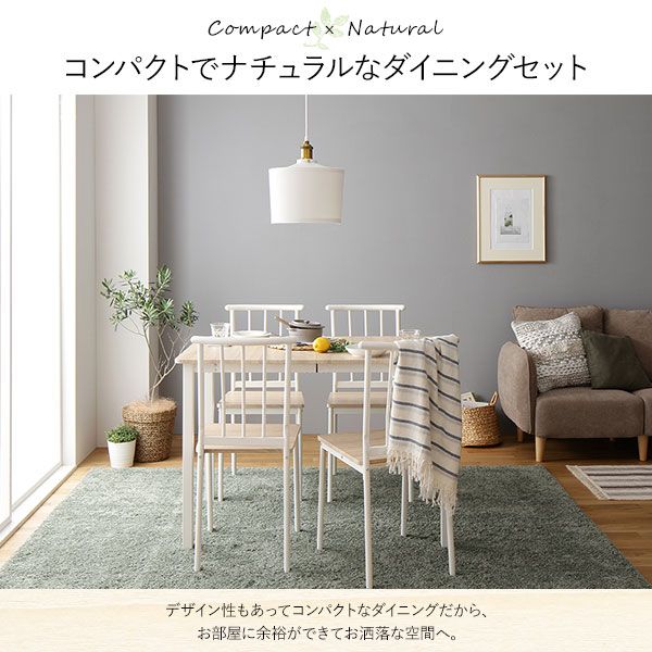 ダイニング セット 5点 テーブル 幅110cm チェア 4脚 ナチュラル×ホワイト シンプル モダン 北欧 木製 スチール デザイン 4人掛け 組立品