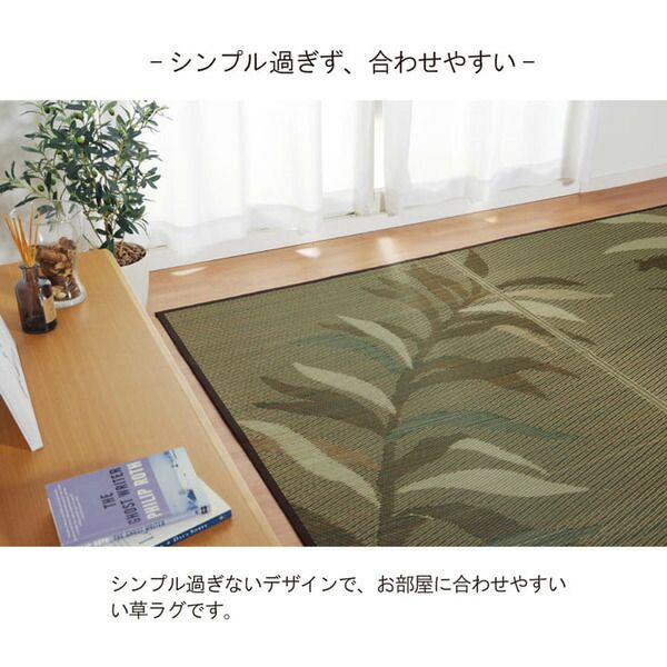 消臭い草 ラグマット/絨毯 長方形 グリーン 約191×300cm 裏：不織布 防滑 抗菌 防臭 湿度調整効果 〔リビング〕代引NG
