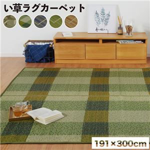 消臭い草 ラグマット/絨毯 長方形 ブラウン 約191×300cm 裏：不織布 防滑 抗菌 防臭 湿度調整効果 〔リビング〕代引NG