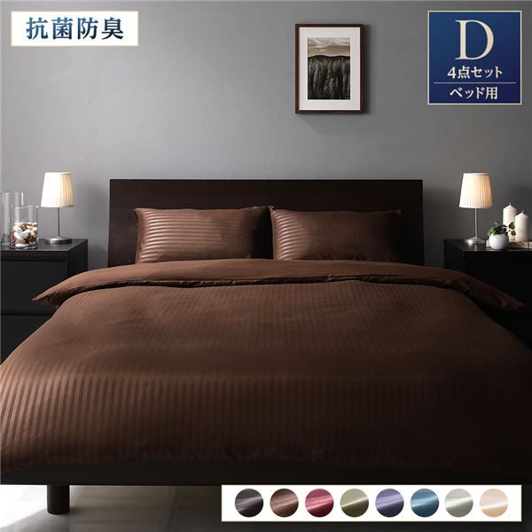 ホテルテイスト ベッドカバー 4点セットダブル ブラウン掛けカバー・ボックスシーツ・ピローケース ×2 抗菌防臭 速乾 寝具カバー 寝具セット 布団カバー 布団カバーセット シーツ ベッド用 ホテル風 ホテルライク ホテルサテン調 ストライプ代引NG