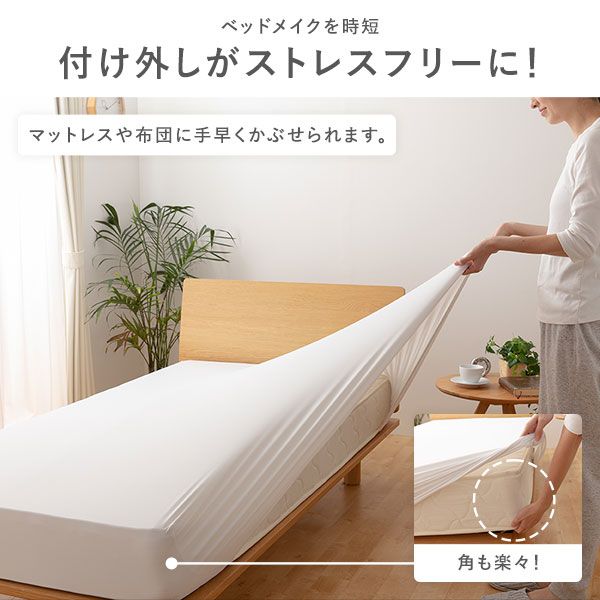 ボックスシーツ/敷布団カバーダブル〜クイーン ホワイト洗える 伸縮ニット 通年使用可 『のびのびピッタリフィットシーツ』 白 寝具カバー シーツ ベッド用 マットレス 敷布団 兼用 フィットシーツ のびのびシーツ のびのびフィットシーツベッドカバー代引NG
