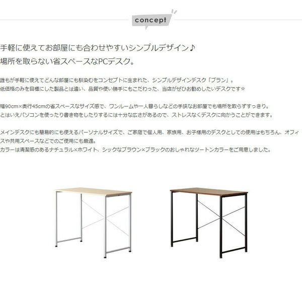 シンプルデスク Blanc90cm幅 ブランク ブラウン×ブラック組立品代引NG